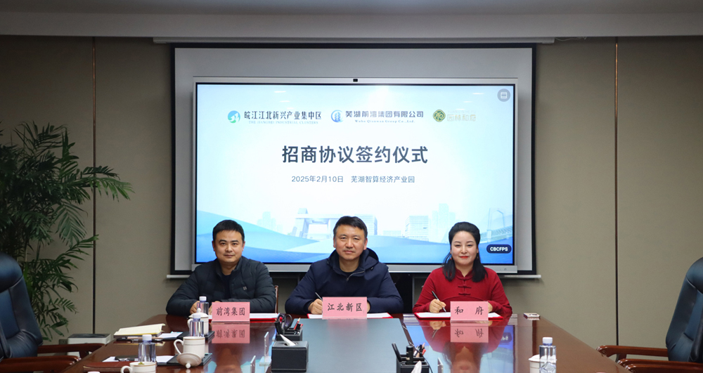 和府園林酒店入駐江北新區(qū)智算經(jīng)濟(jì)產(chǎn)業(yè)園