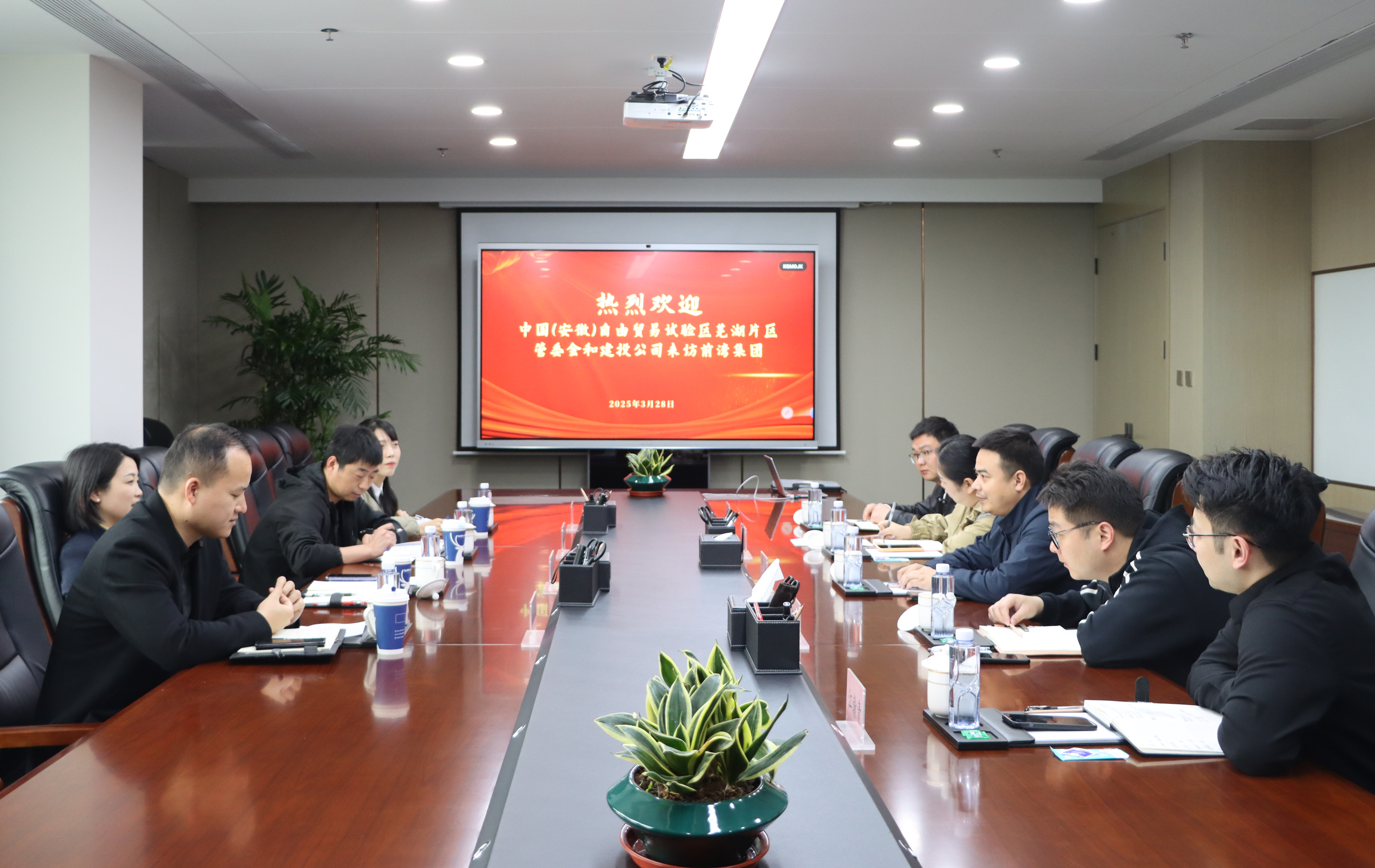 中國(guó)(安徽)自由貿(mào)易試驗(yàn)區(qū)蕪湖片區(qū)管委會(huì)及建投公司來(lái)訪(fǎng)前灣集團(tuán)